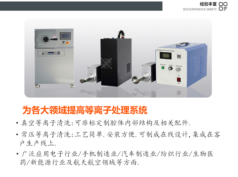 等離子表面處理_可以活化產品表面_提高附著力