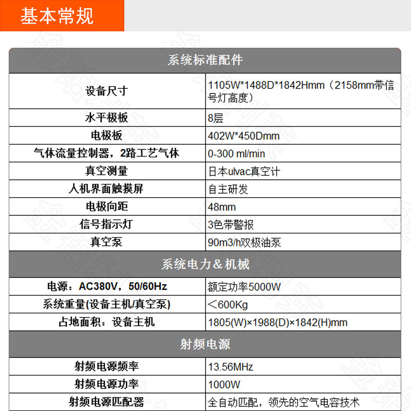 plasma真空清洗機等離子表面處理機-金鉑利萊